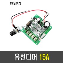 [I09] PWM 유선디머 15A - 집어등 디머 조광기 LED 밝기조절