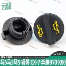 1pc 마즈다 6 오일 필터 캡 3 5 CX-7 갤럽 b70 x 80 엔진 커버 씰링 와셔
