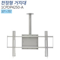 티비존(독립형) 1CPDP4250-A 대형 모니터 천정형 거치대 37-75인치 티비존, 단품