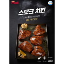 실패확률제로! 국내산 싸이(넓적다리)에 참나무향으로 훈연한 BBQ 스모크 치킨 560g(4입)
