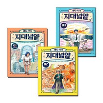 채사장의 지대넓얕 1-3 (전3권) 지적 대화를 위한 넓고 얕은 지식