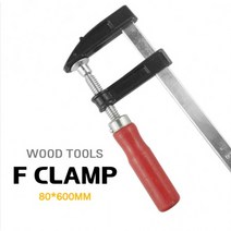 독특한 스타일 목공작업 DIY작업 09fun 사이즈 선택가능 목공용 클램프 목공판넬고정클램프, 80X600mm