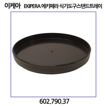 이케아 EKIPERA 에키페라 식기도구스탠드트레이 수저통받침