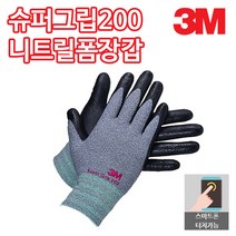 3M 슈퍼그립200 니트릴폼장갑 안전장갑 3컬러 S M L사이즈