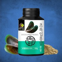 푸른 초록홍합잎 분말 150g