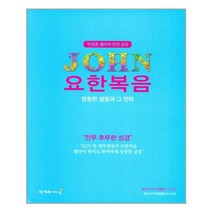 박경호 헬라어 번역 성경 : 요한복음 / 히브리어&헬라어번역출판사, 박경호 헬라어 번역 성경-요한복음