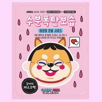 어린이전용 수분보습 강아지 마스크팩 마스크시트 모공수축 보습팩 탄력팩