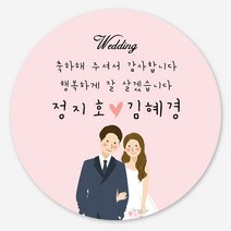 데이플레인 웨딩 결혼 촬영 답례품 스티커 주문제작, 1세트, 웨딩01_6.3cm(12개)