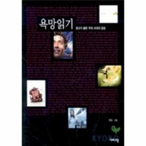 이노플리아 욕망읽기