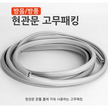 엄마의쇼핑 외풍 소음 차단 현관문 3단 고무패킹 6.3M, 단품