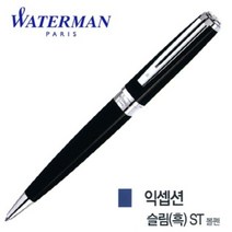 워터맨 익셉션 슬림 흑색 ST 볼펜, 큐제이테크 본상품선택