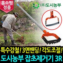 도시농부 잡초제거기 3r 국산 서서 하는 호미 잡초제거 농기구 텃밭 관리기, 1개
