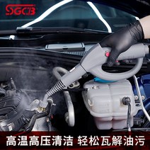 SGCB 스팀기 실내 셀프세차 카페트 바닥 엔진룸 청소