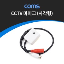 트레이드몰▶Coms CCTV용 오디오 마이크 사각형 CCTV관련부자재 감시카메라 CCTV CCTV장비 CCTV액세서리 CCTV도구 보안◀트레이드몰, ◀트레이드몰▶
