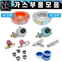 노바마켓 LPG LNG 가스호스 및 가스부품 모음, 9. 가스밴드 5개, 1개