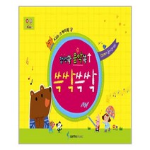 키즈 스케치북 감성쑥 음악쏙 쓱싹쓱싹 / 삼호뮤직