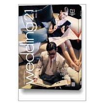 웨딩 21 Wedding 21 2023 9월호