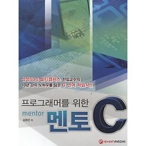 [개똥이네][중고-상] 프로그래머를 위한 멘토 C