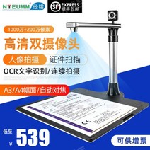 북스캔 북스캐너 책 pdf 고속 스캔 가정용 셀프 북스캔, 1000만 화소 A3/A4 형식(듀얼카메라)