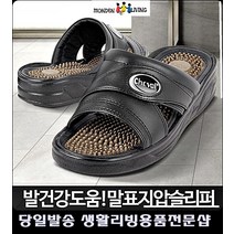 교실용 50대교사 발지압슬리퍼 디자인소품 남성용슬리퍼 편안한슬리퍼 신발