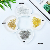 핀쿠션 NEW) 9자핀 9자 말이핀 악세사리연결핀, 골드