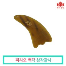 PGO 물소뿔 백각 괄사-흑각 얼굴 피부관리실 경락마사지 물고기 빗 사각 도구 셀프, pgo 백각 삼각괄사, 1개