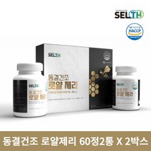 캐나다 로얄제리 가루 동결건조 로열젤리 효능 진액 분말 먹는법 ROYALJELLY 하이드록시 데센산 2박스