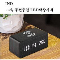 마켓민 LED 무선충전 탁상시계, 우든