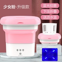 신발세탁기 세탁 건조 및 일체형 접이식 세탁기 휴대용 소형 미니 가정용 속옷 특수 신발, D.D.워시 속옷 여아 핑크  블루 라이트  접이식