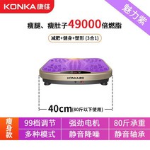 진동기구 털털이 진동 운동 기구 쉐이크 보드 콘카 지방흡입기 가정용 스탠딩 터틀링기 게으른 헬스기구 다이어트신기 전신마른다리빼기, 01 퍼플 슬림/5만배연소