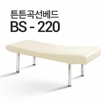 피부관리 베드 미용베드 곡선베드 BS-220 속눈썹 왁싱 마사지샵 병원베드 수액베드 - 국내생산, 1750x700x650, 열선있음, 연미색