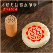 약과틀 간편한 가정용 월병 화과자 떡도장 주물 쿠키틀, 해피워드 2.5cm