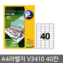 프린텍 전산 라벨지A4(100매)V3410(40칸) 1권 라벨지