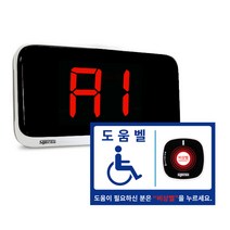 장애인 화장실 비상벨 도움벨 세트, 가로형