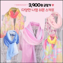 앙상블 3 900원 다양한 나염 쉬폰 스카프