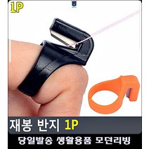 예방 리폼 옷수선배우기 반지용 쪽가위 생활소품 인형만들기 의류제작 자수용품 미싱부자재