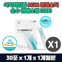 식약처인정 무릎 관절 영양제 MSM 파우더 분말 스틱 무부형제 순수 엠에스엠 가루 캐나다산