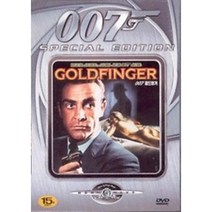 [DVD] 007 제3탄 골드핑거 SE (Ian Flemings Goldfinger)- 숀코네리. 가이해밀톤 감독