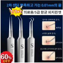 1/1+1독일 피지핀셋 핀셋 블랙 핀셋 피지핀셋 여드름 압출 바늘 2차 샌딩 S사이즈 업그레이드/독일 공법, (핀셋 3개+ 철제 케이스)*6