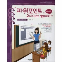웅진북센 파워포인트2010으로 발표하기 18 OK CLICK 시리즈, One color | One Size@1