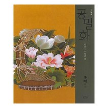 유니오니아시아 공필화 입문 1