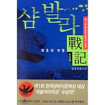 샴발라 전기 1, 북하우스, 임정 저