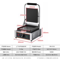 양면 전기 철판 구이 기계 버터구이 오징어 스테이크, 02.상하부 평판