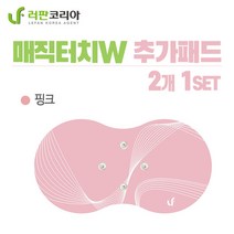 샤오미 러판 매직터치W 리필패드 2개 1세트, W리필패드_핑크