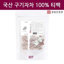 국산 구기자차 구기자 열매 티백 국내산 100% 건구기자 물 볶은 진도구기자 생구기자 분말 고지베리 베타인 베타카로틴 효능 추천, 1개