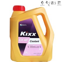 오일마트 GS CX 냉각 부동액 KIXX CX AF COOLANT 3리터 적색 냉각수