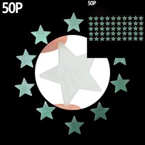 만물덕 50P 미니 야광별 스티커 별스티커 계좌번호스티커 답례품스티커 칭찬스티커 청첩장계좌번호스티커 신용카드스티커 띠지스티커 냉장보관스티커 김밥스티커