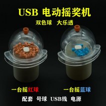 로또기계 번호추첨기 로또추첨기 미우새 뽑기 더블 컬러 볼 로또 번호 기계 복권 미니 시뮬레이션 복지, 2 전기 완전한 세트