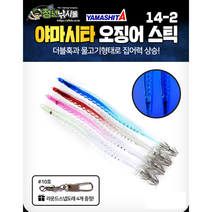 야마시타 오징어 스틱 더블훅(4개세트) 14-2 (라운드스냅도래4개 증정) 선상 소품 바늘 오징어 문어