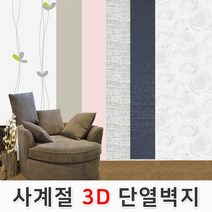 카운트다운몰 접착식 단열벽지 250cm 결로방지단열재 간편시공, 아이보리(JD032)